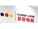 [昱信地板]昱信地板面向全国诚意招经销商