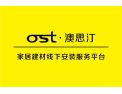 [澳思汀地板]澳思汀地板面向全国诚意招商