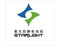 [星光防静电地板]星光防静电地板   面向全国诚意招商
