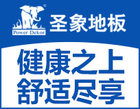 圣象地板