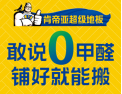 [肯帝亚地板]原生态木业领导者