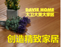 [大卫地板]享誉30多个国家和地区
