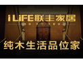 [联丰地板]最早的木地板制造企业