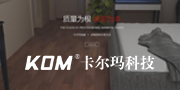 卡尔玛地板