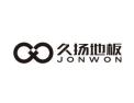[久扬地板]面向全国火热招商