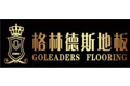 上海格林德斯木业有限公司