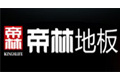 广东省鹤山市帝林木业有限公司