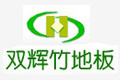 安徽双辉竹制品有限公司