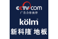 杭州科隆地板有限公司