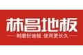 浙江林昌木业有限公司