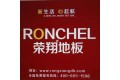 荣翔木业