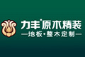 上海力丰地板有限公司