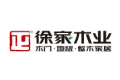 苏徐家木业有限公司
