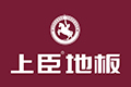 浙江上臣家居科技有限公司