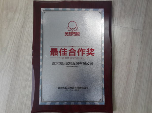 德尔集团：荣获“2014最佳合作奖”