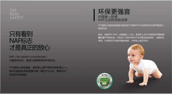 德尔地板：为环保 献地板