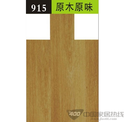 915原木原味