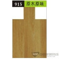 915原木原味