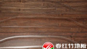 手抓仿古胡桃色哑光竹地板 GY02