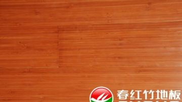 双口碳化侧压茶色1号哑光竹地板 CY04