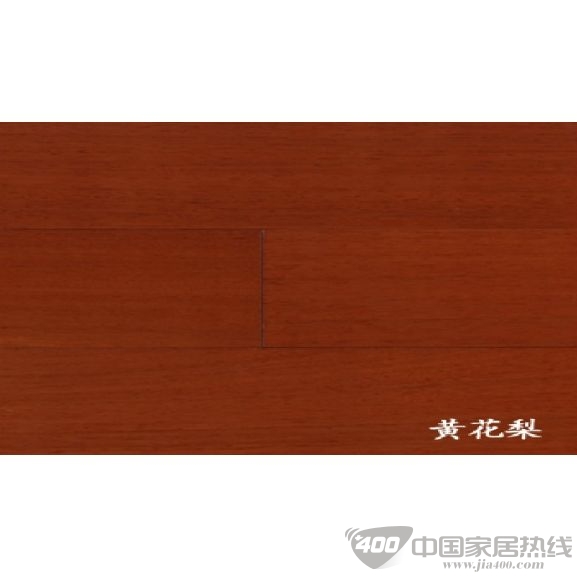 黄花梨 205