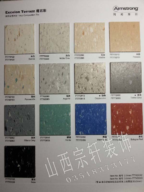 美国阿姆斯壮地板PVC片材地板磨石彩通透地板山西总代理