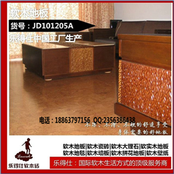 乐得仕软木地板