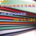 PVC运动地板 羽毛球场专用 厂家直销批发 体育运动专用地板 耐磨