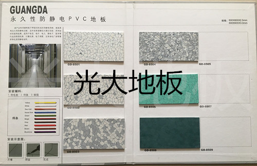 供应PVC防静电地板