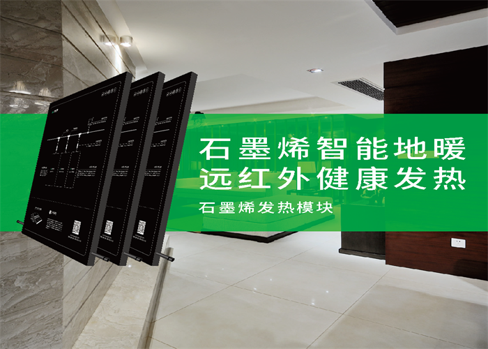 KB建滔地暖-石墨烯发热模块图片