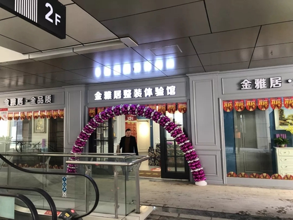 金雅居木门专卖店落户扬州,品牌版图再扩张!