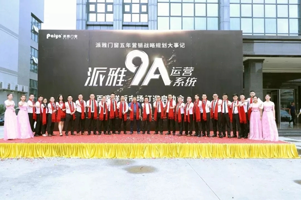 派雅门窗绽放别样英姿,领航门窗零售新时代!