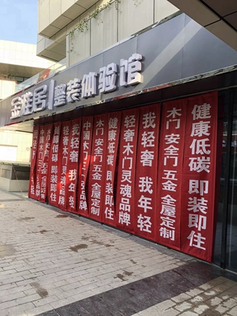 金雅居木门专卖店落户扬州,品牌版图再扩张!