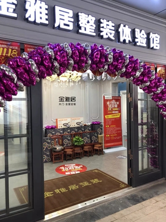 金雅居木门专卖店落户扬州,品牌版图再扩张!