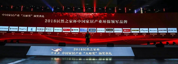 摩力克窗帘在“大雁奖”荣获“中国家居产业环保领军品牌”称号！