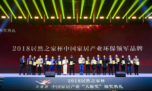 摩力克窗帘在“大雁奖”荣获“中国家居产业环保领军品牌”称号！
