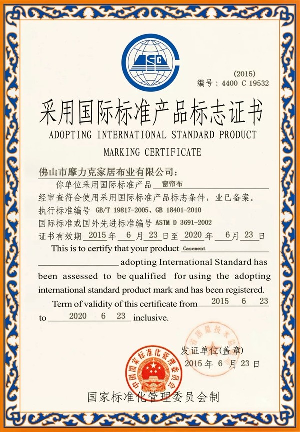 摩力克窗帘在“大雁奖”荣获“中国家居产业环保领军品牌”称号！