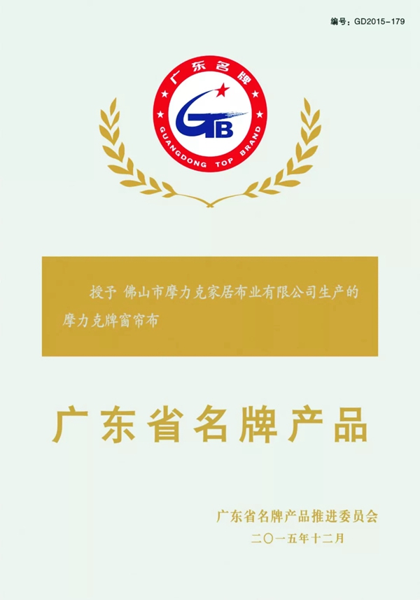 摩力克窗帘在“大雁奖”荣获“中国家居产业环保领军品牌”称号！