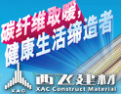 [西飞建材]军工品质，科技筑家