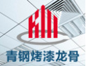 [青钢吊顶]共同改善居住文化