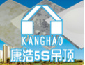 [康浩5S吊顶]三十年的品质，千万家庭的选择