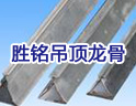 胜铭建筑