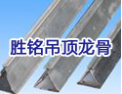 [胜铭建筑]以我的诚信 换您的放心