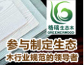 [格瑞吊顶配件]中国有我，奋勇前进