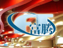 富腾建材