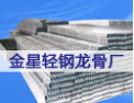 [金星轻钢]连年被评为“临沂市明星企业”