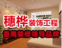 [穗桦装饰]简约自然、以人为本