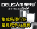 [东灿吊顶]东灿，只做最好的吊顶