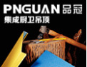 [品冠集成吊顶]鼎级品质，时尚之冠