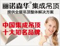 提供全屋吊顶整体解决方案